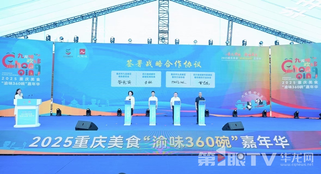 现场签署战略合作协议。 第1眼TV-华龙网记者 刘润 摄