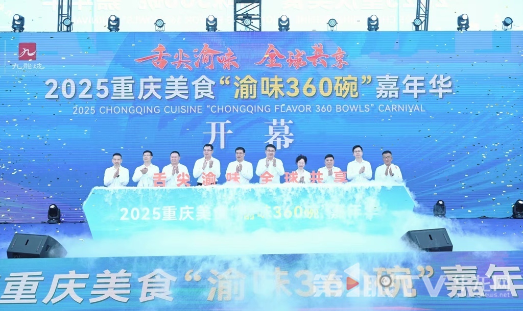 2025重庆美食“渝味360碗”嘉年华开幕仪式现场。第1眼TV-华龙网记者 刘润 摄
