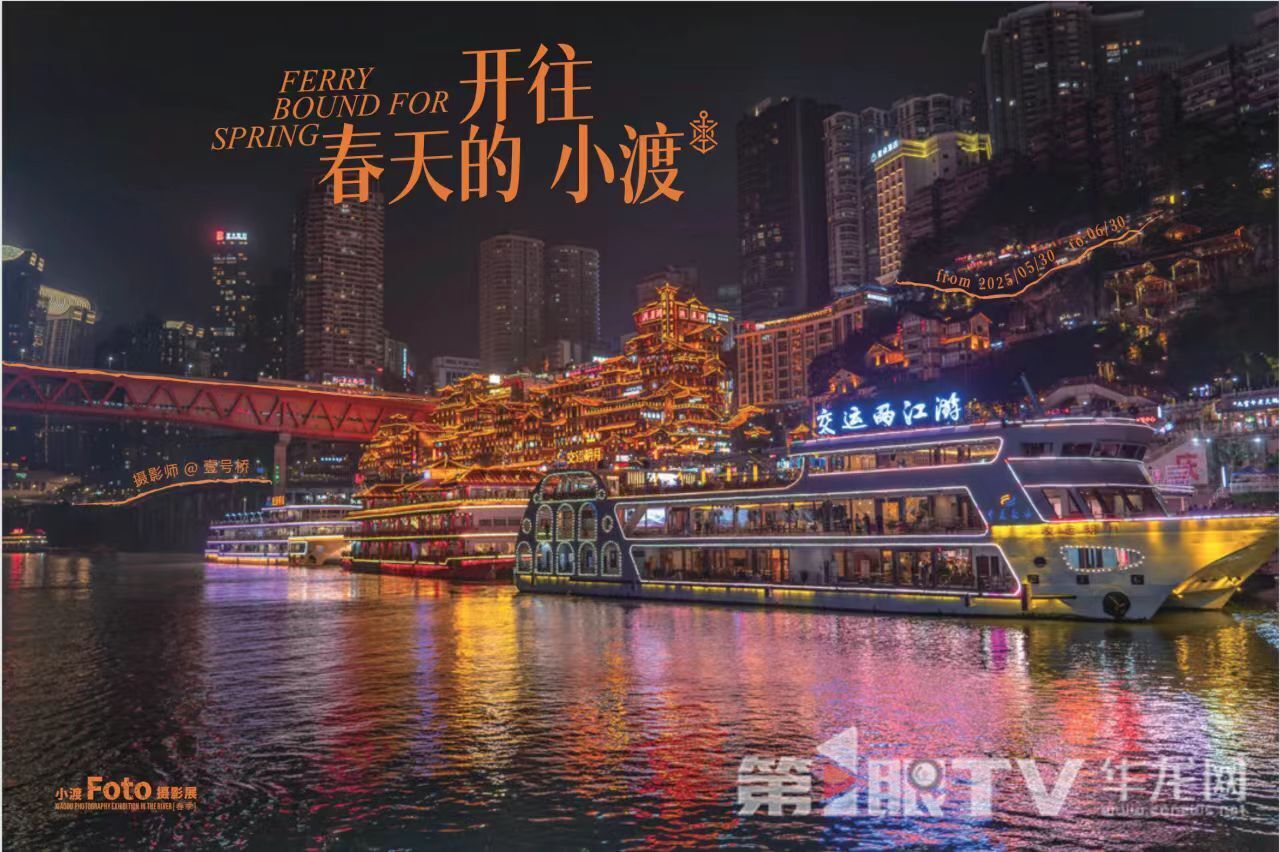 “‘開往春天的小渡’攝影展作品。受訪者供圖