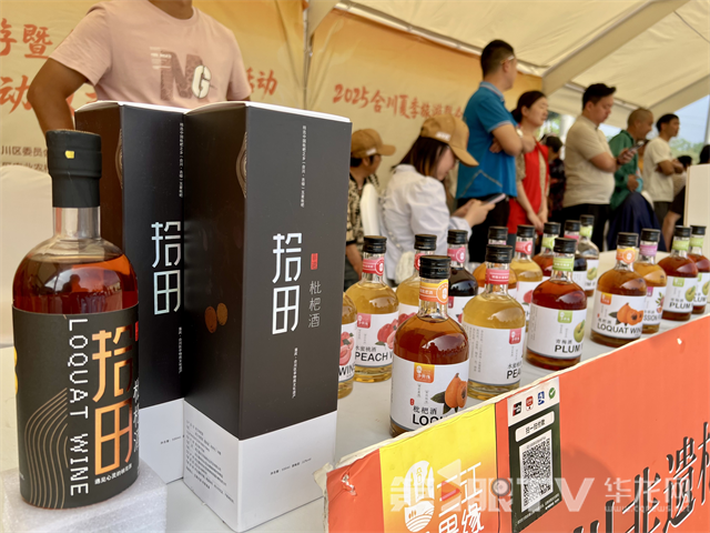 枇杷特色產(chǎn)品展。第1眼TV-華龍網(wǎng)記者 曹建 攝