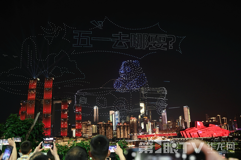 朝天门广场上空,上演无人机灯光秀。资料图