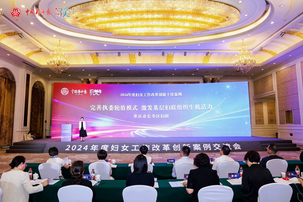 重庆市长寿区妇联入选十佳案例。重庆市妇联供图