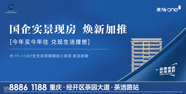 兑现生活理想 广阳one焕新加推