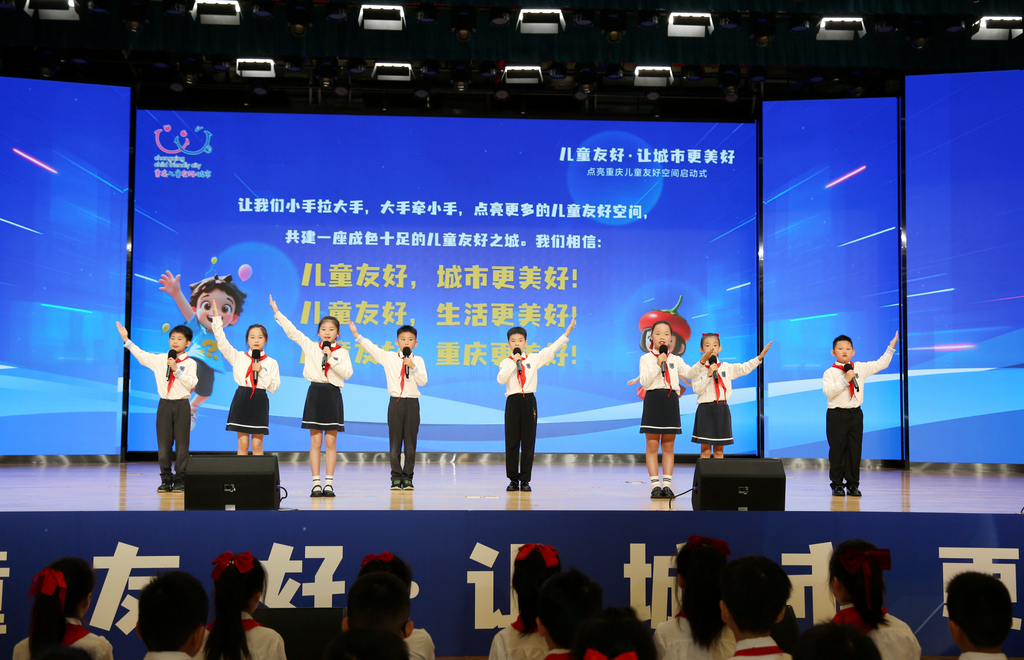 “儿童友好·让城市更美好”点亮重庆儿童友好空间启动仪式在九龙坡区举行。市妇联供图