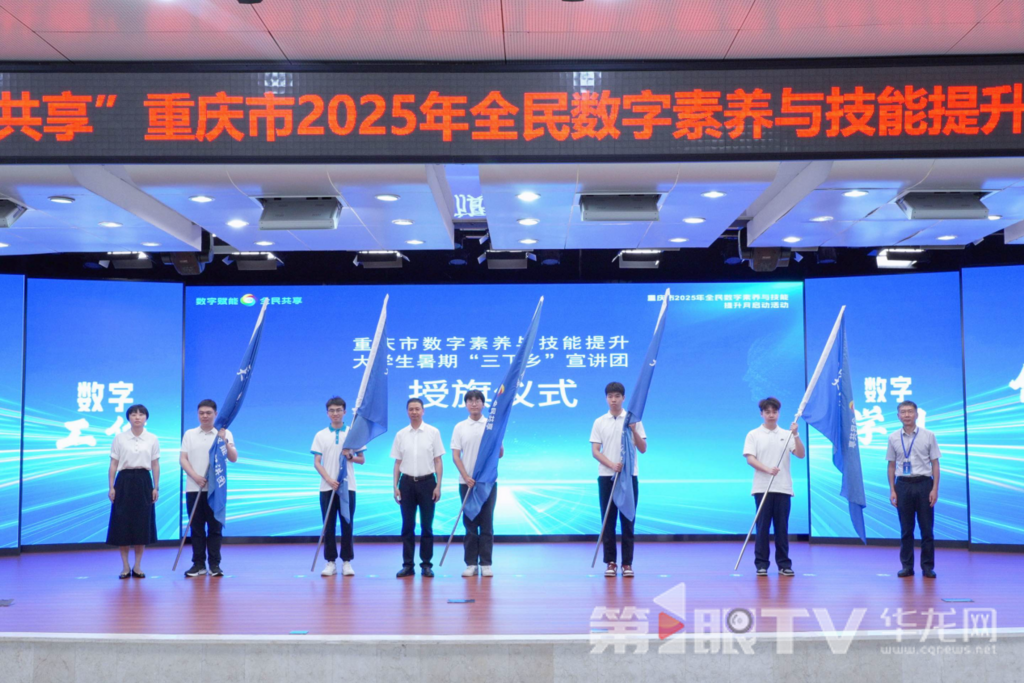 授旗仪式。第1眼TV-华龙网记者 李一鸣 摄