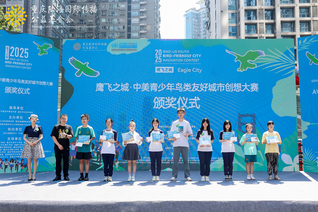 “鹰飞之城·中美青少年鸟类友好城市创想大赛”颁奖仪式。活动主办方供图