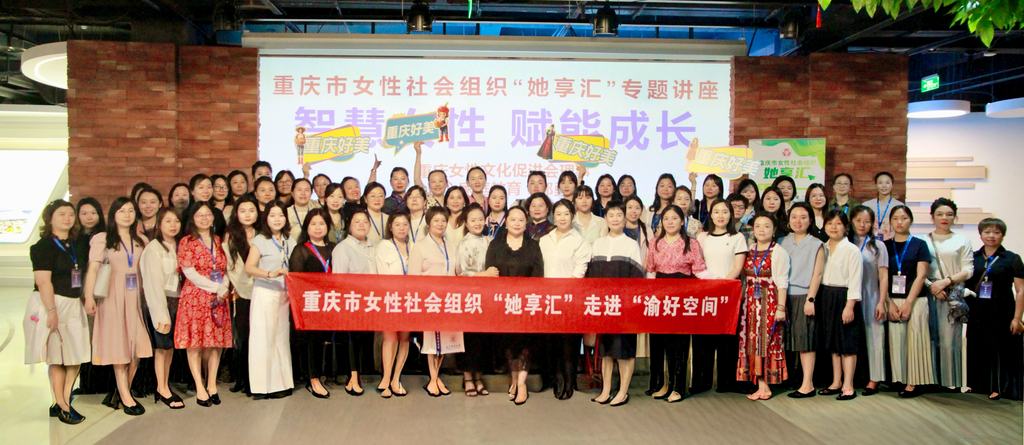 重庆市女性社会组织“她享汇”走进“渝好空间”。重庆市妇联供图