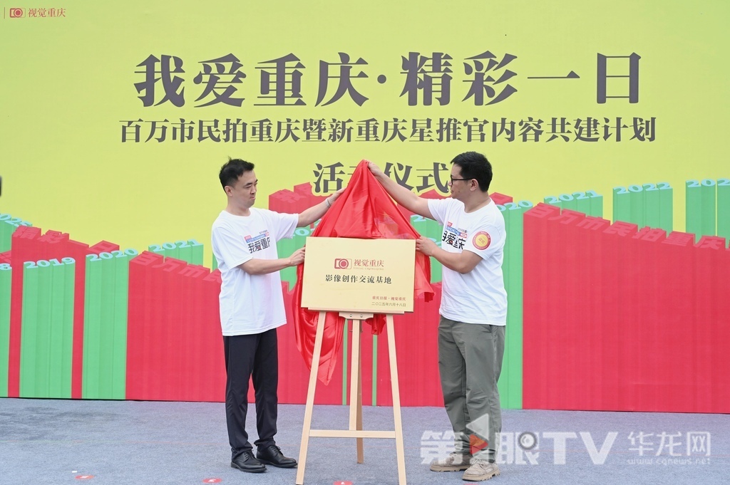 揭牌儀式現場。 第1眼TV-華龍網記者 劉潤 攝