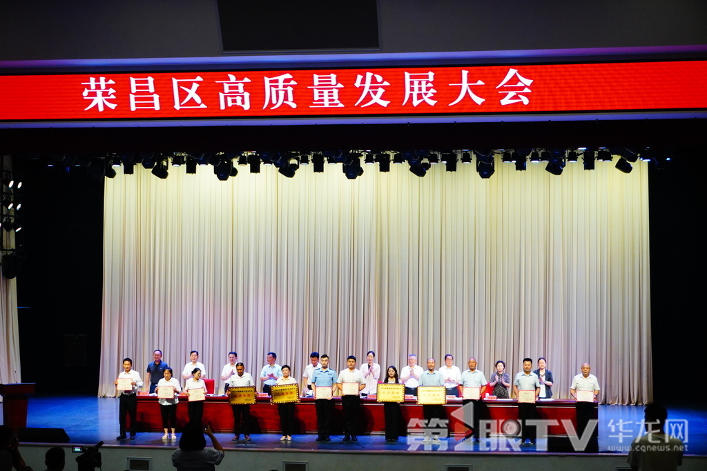 大會現場為先進集體、個人頒獎。第1眼TV-華龍網 陳紅莉 攝