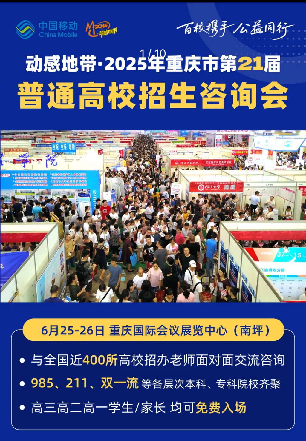 線下咨詢會將于6月25日—6月26日 9:00至16:30在重慶國際會議展覽中心（南坪）舉行。主辦方 供圖