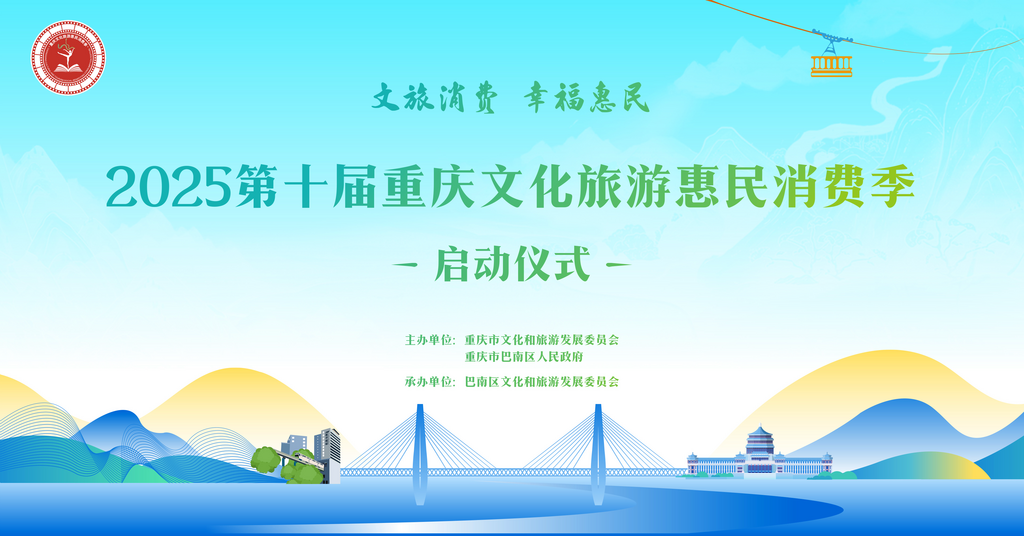 重庆文化旅游惠民消费季即将启动。重庆市文化旅游委供图