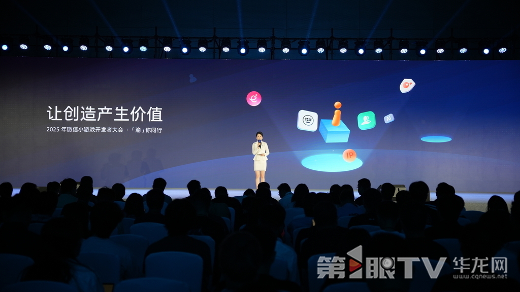 2025 年微信小游戏开发者大会现场。第1眼TV-华龙网记者 陈毅 摄