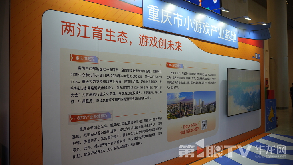 重庆市小游欢产业基地落户两江新区。第1眼TV-华龙网记者 陈毅 摄
