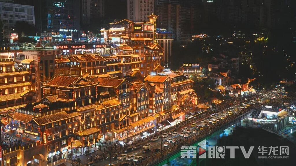 洪崖洞夜景。第1眼TV-华龙网记者 陈毅 摄