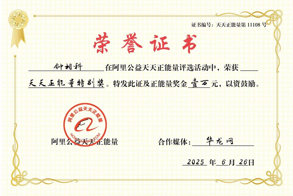 荣誉证书