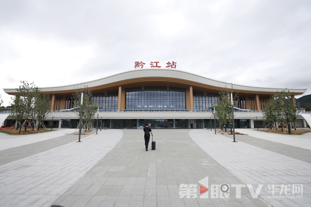干凈敞亮的黔江站。第1眼TV-華龍網(wǎng)首席記者 李文科 攝