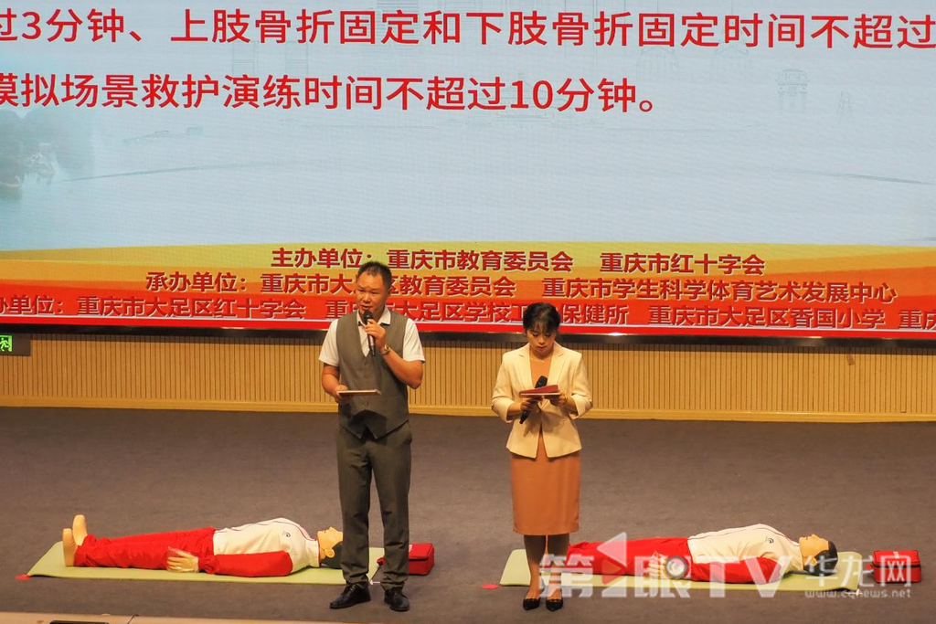 重庆市第五届中小学校医应急救护技能大赛开幕式现场。第1眼TV-华龙网实习生 龚静秋 摄