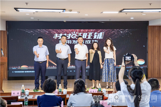 “村村旺旺铺”应用发布仪式现场。第1眼TV-华龙网记者 曹建 摄