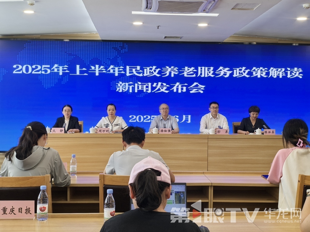 新闻发布会现场。第1眼TV-华龙网 李舒 摄