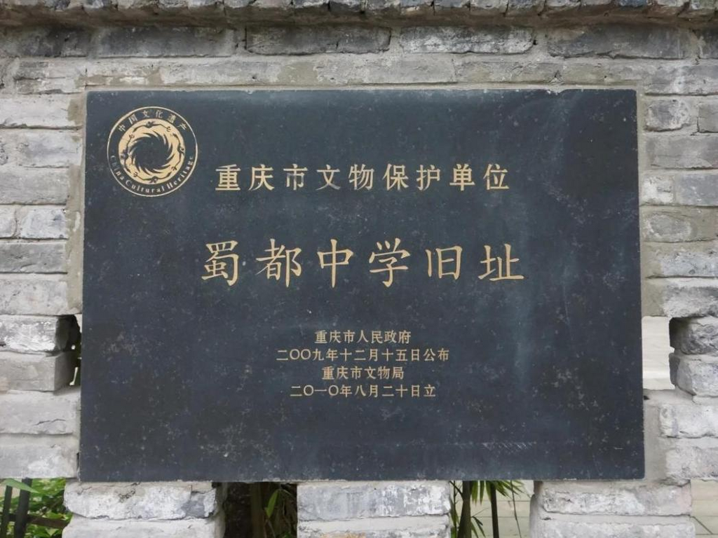 圖片1 蜀都中學承載著厚重的紅巖革命歷史。江北區委宣傳部供圖 第1眼TV-華龍網發