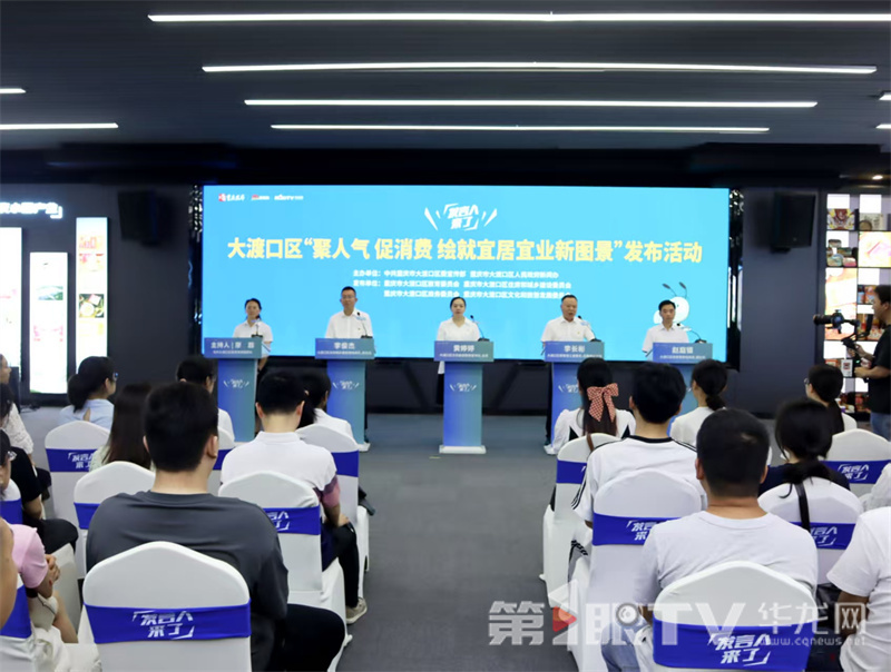 发布活动现场。第1眼TV-华龙网 董悠 摄