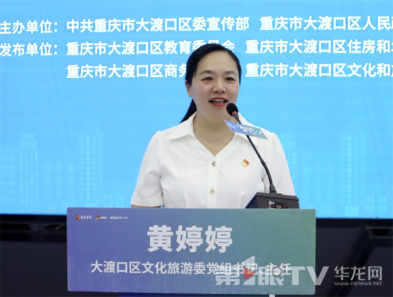 大渡口区文化旅游委党组书记、主任黄婷婷。第1眼TV-华龙网 董悠 摄