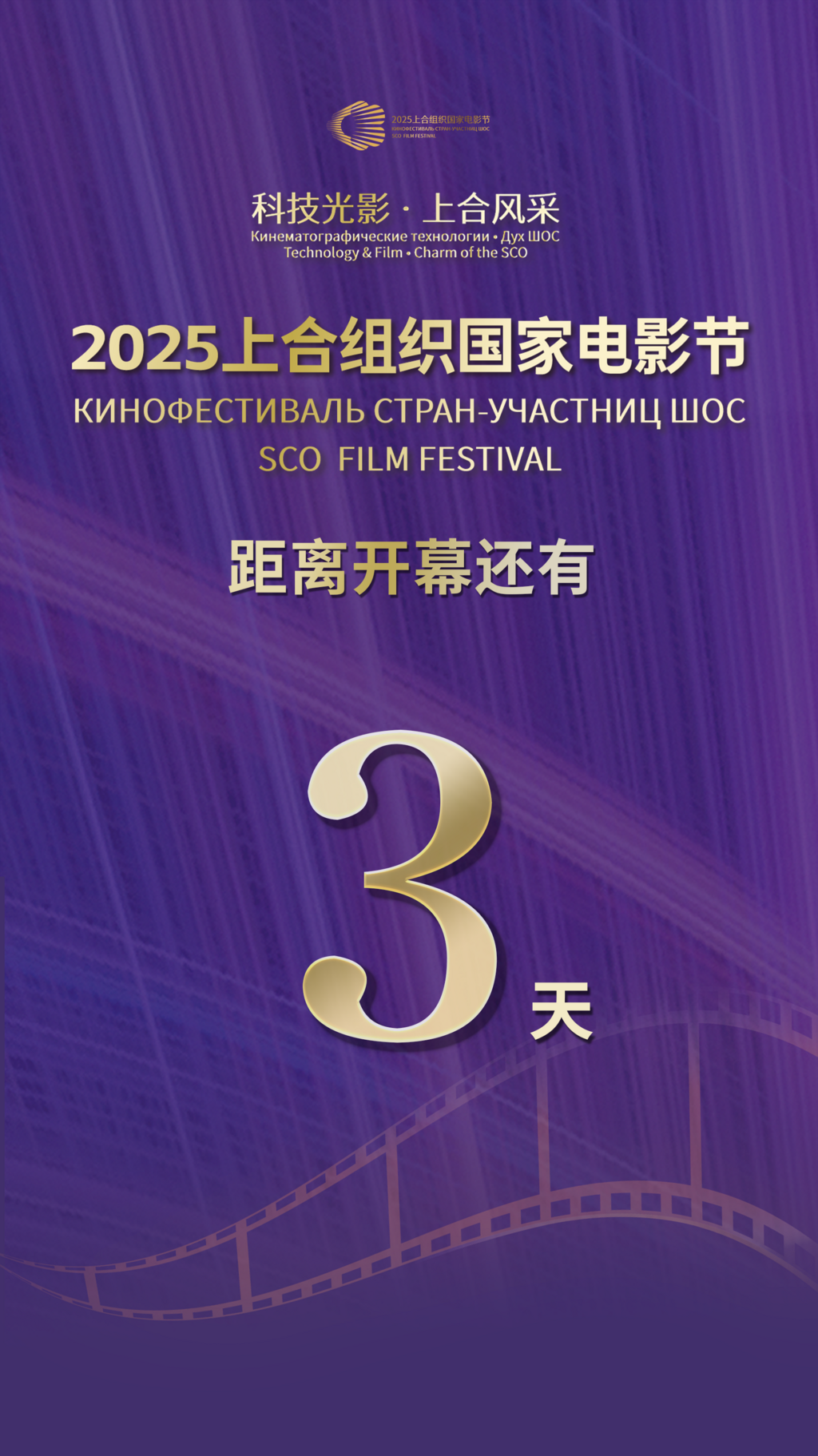 倒计时3天