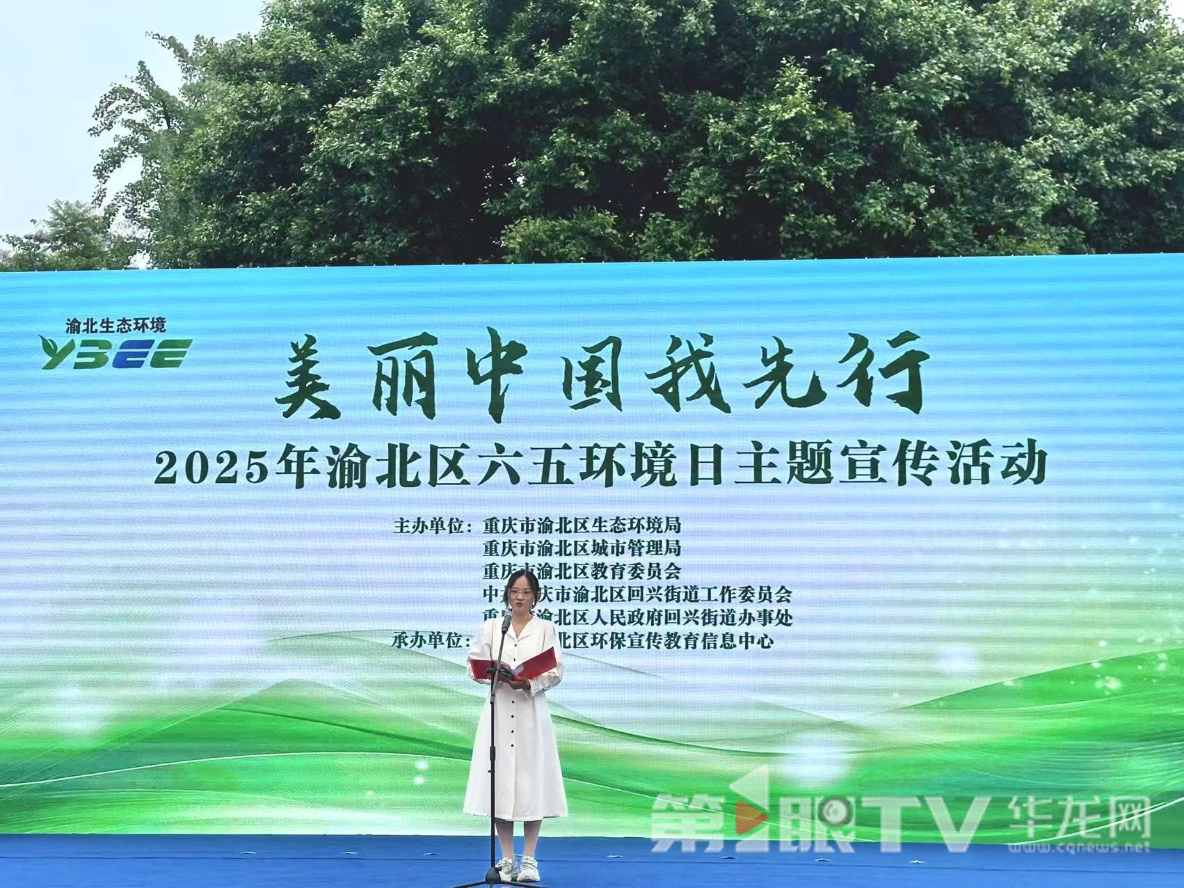 渝北區(qū)環(huán)保志愿者宣讀環(huán)保倡議書。