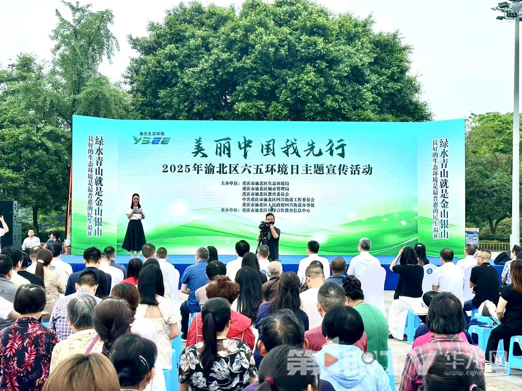 6月3日上午，渝北區(qū)在黃桷坪公園舉行六五環(huán)境日主題活動。