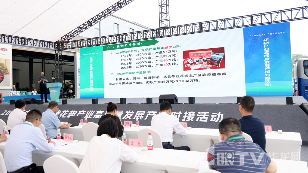 專家學者在2025年中國?江津花椒產(chǎn)業(yè)高質量發(fā)展產(chǎn)銷對接大會發(fā)表主旨演講。第1眼TV-華龍網(wǎng)記者 李燊 攝