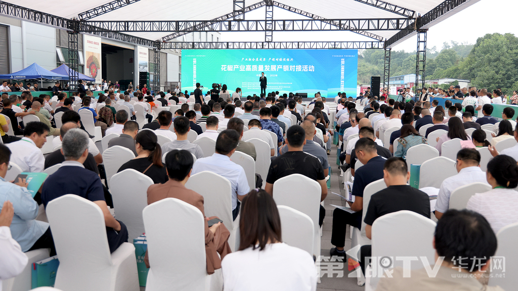 2025年中國?江津花椒產(chǎn)業(yè)高質量發(fā)展產(chǎn)銷對接大會現(xiàn)場。第1眼TV-華龍網(wǎng)記者 李燊 攝