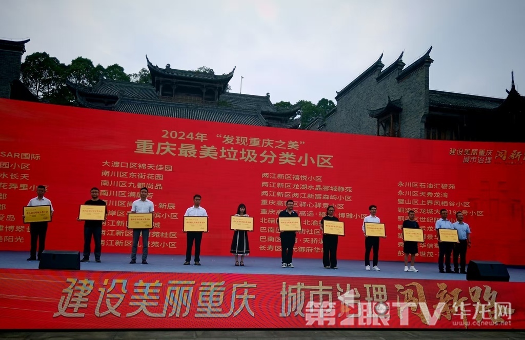1颁奖活动现场。第1眼TV-华龙网 谭玉玺 摄