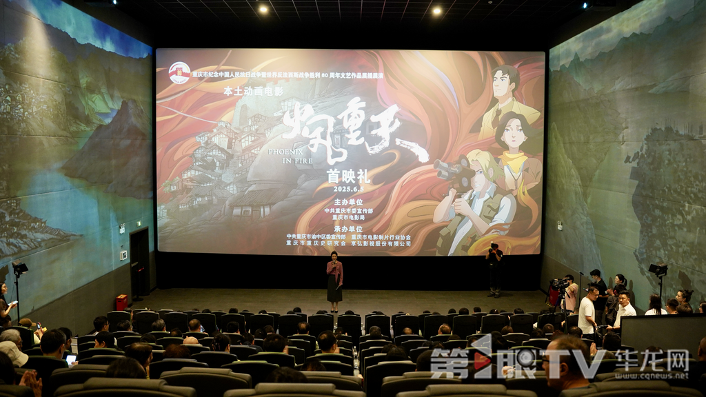 《火凤重天》首映礼现场。第1眼TV-华龙网记者刘钊 摄
