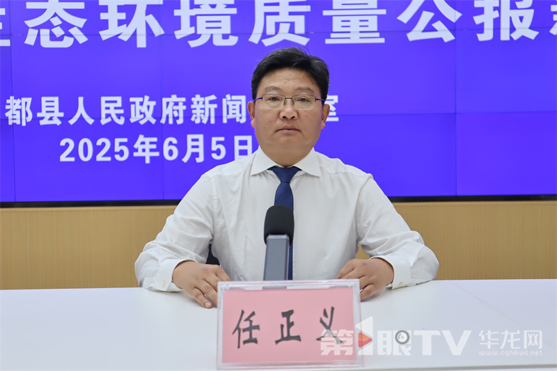 丰都县生态环境局党组书记、局长任正义。第1眼TV-华龙网 曹先旺 摄
