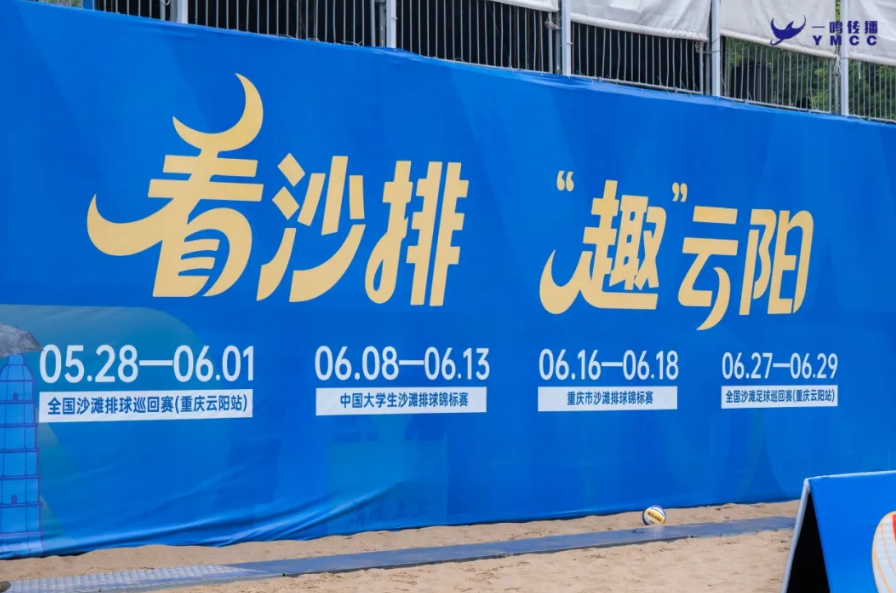 第18屆中國(guó)大學(xué)生沙灘排球錦標(biāo)賽即將開(kāi)打。活動(dòng)主辦方供圖