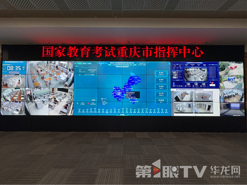 重慶市大數據智慧招考決策支撐平臺展示考情總覽。第1眼TV-華龍網 郭曉彤 攝