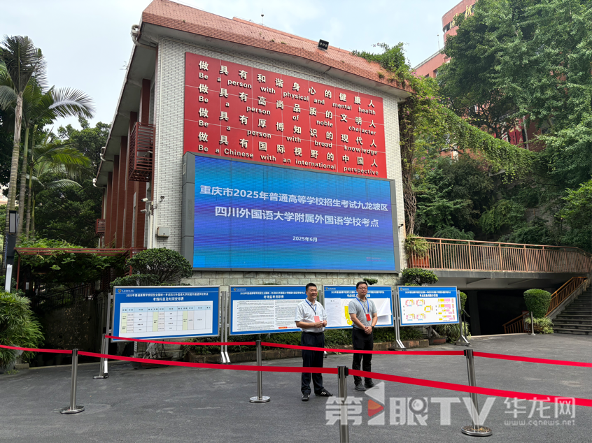 四川外國語大學附屬外國語學?？键c。第1眼TV-華龍網 郭曉彤 攝