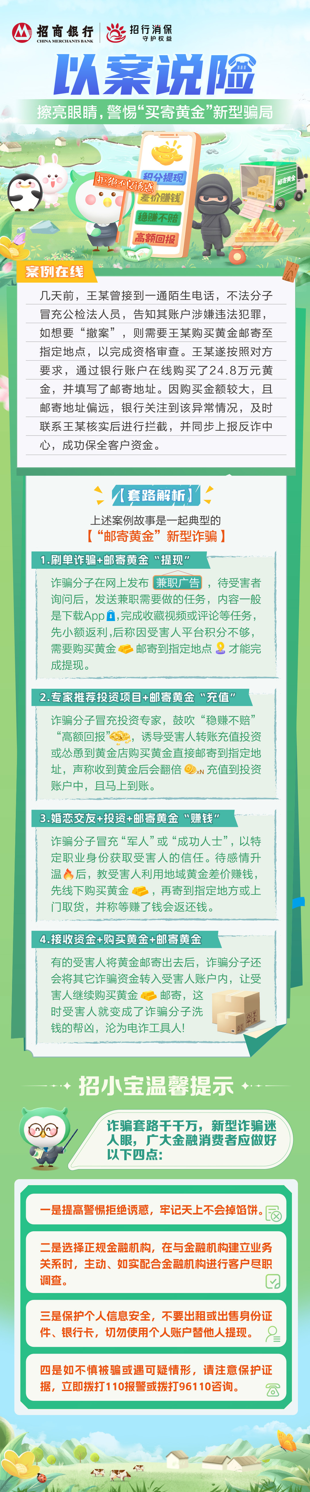擦亮眼睛，警惕“买寄黄金”新型骗局