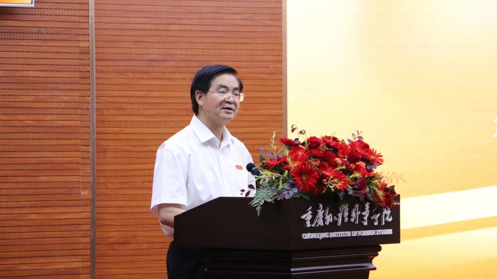 重庆外语外事学院校长李克勇致开幕词