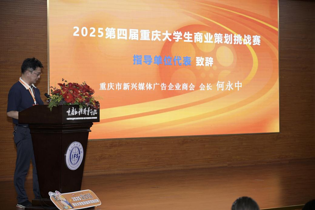 重庆市新兴媒体广告商会会长何永中致辞