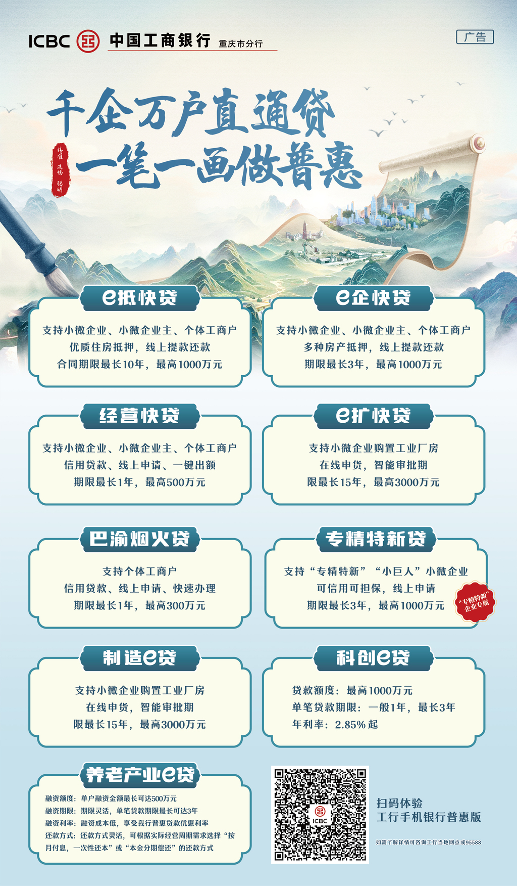 工行普惠產品海報0528-01