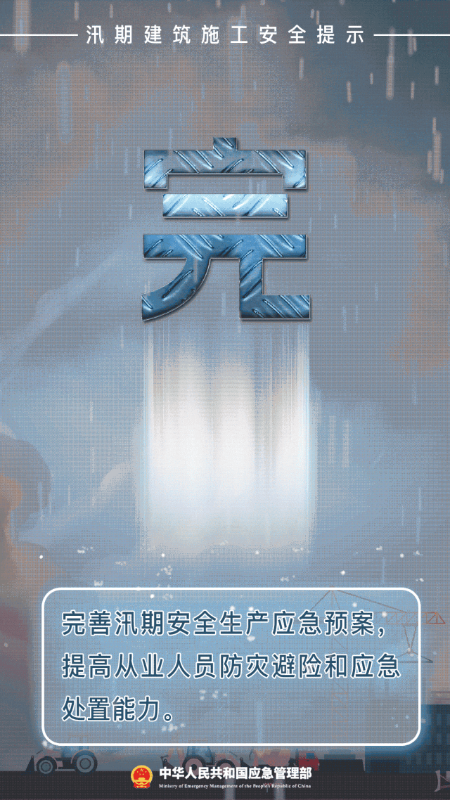 来源：中华人民共和国应急管理部
