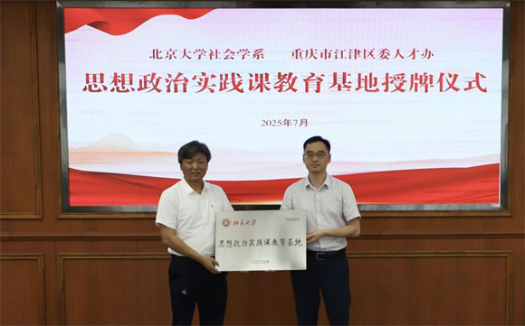 思想政治實踐課教育基地授牌儀式。江津區(qū)委宣傳部供圖 第1眼TV-華龍網(wǎng)發(fā)