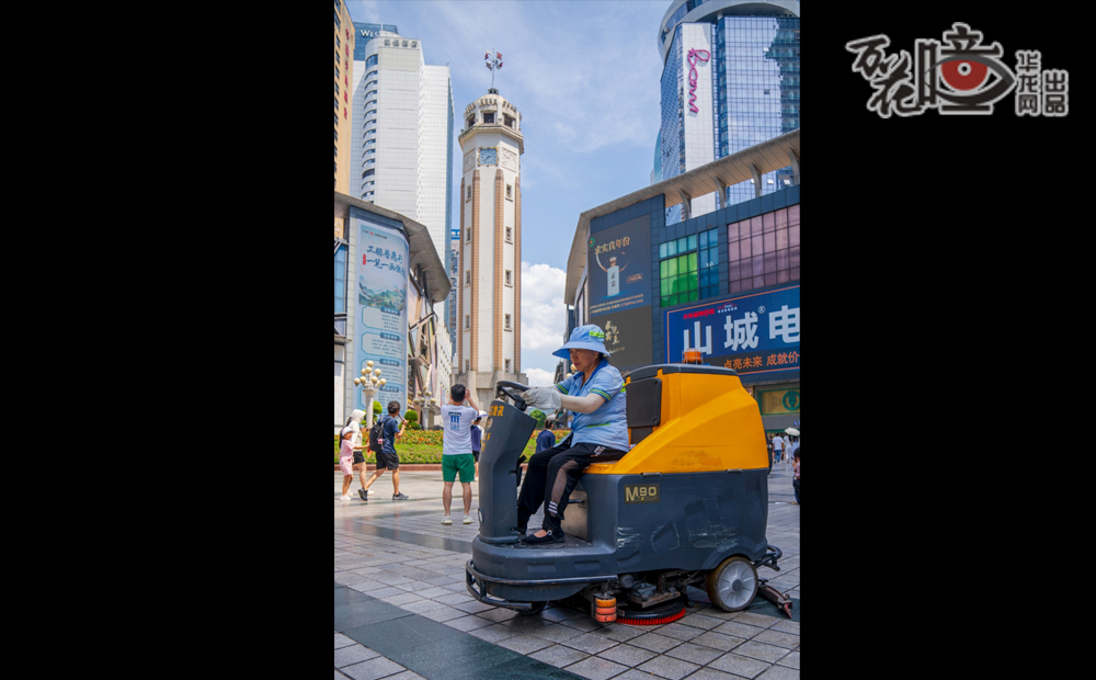  解放碑广场，保洁人员熟练地操作着清洁工具，经烈日长时间炙烤，方向盘的塑料表层已烫得灼手，即便隔着手套，仍能感受到那份灼人的温度。