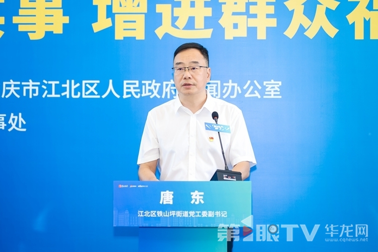 5 鐵山坪街道黨工委副書記唐東。第1眼TV-華龍網 姬一鳴 攝