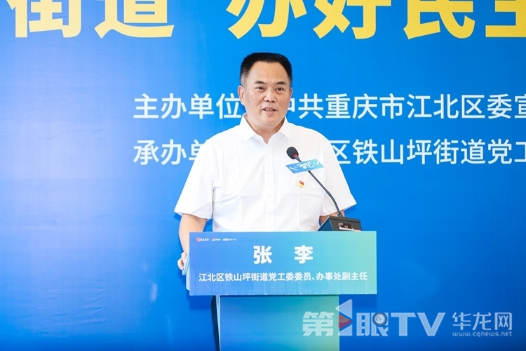 6 鐵山坪街道黨工委委員、辦事處副主任張李。第1眼TV-華龍網 姬一鳴 攝