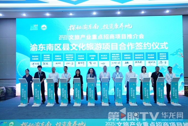 签约仪式现场。第1眼TV-华龙网记者 欧武夷 摄