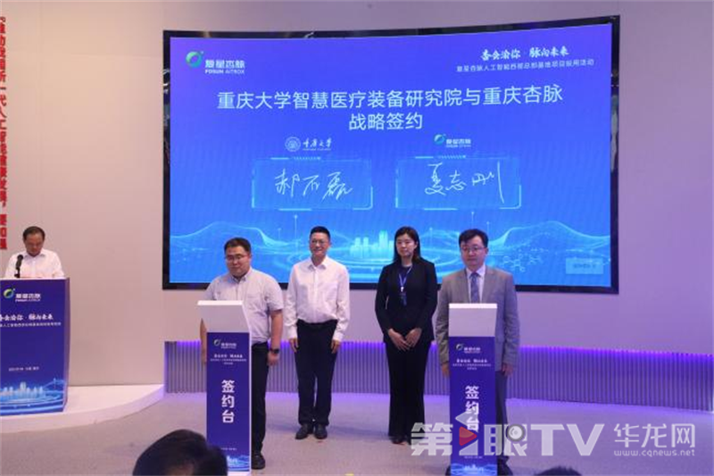 簽約儀式。第1眼TV-華龍網記者 殷睿 攝