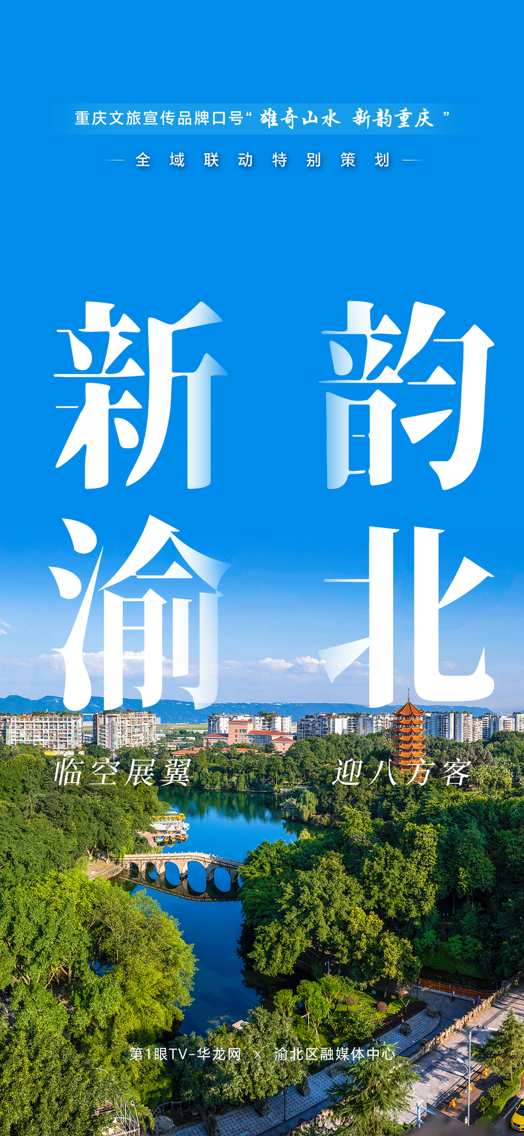 03-渝北-1