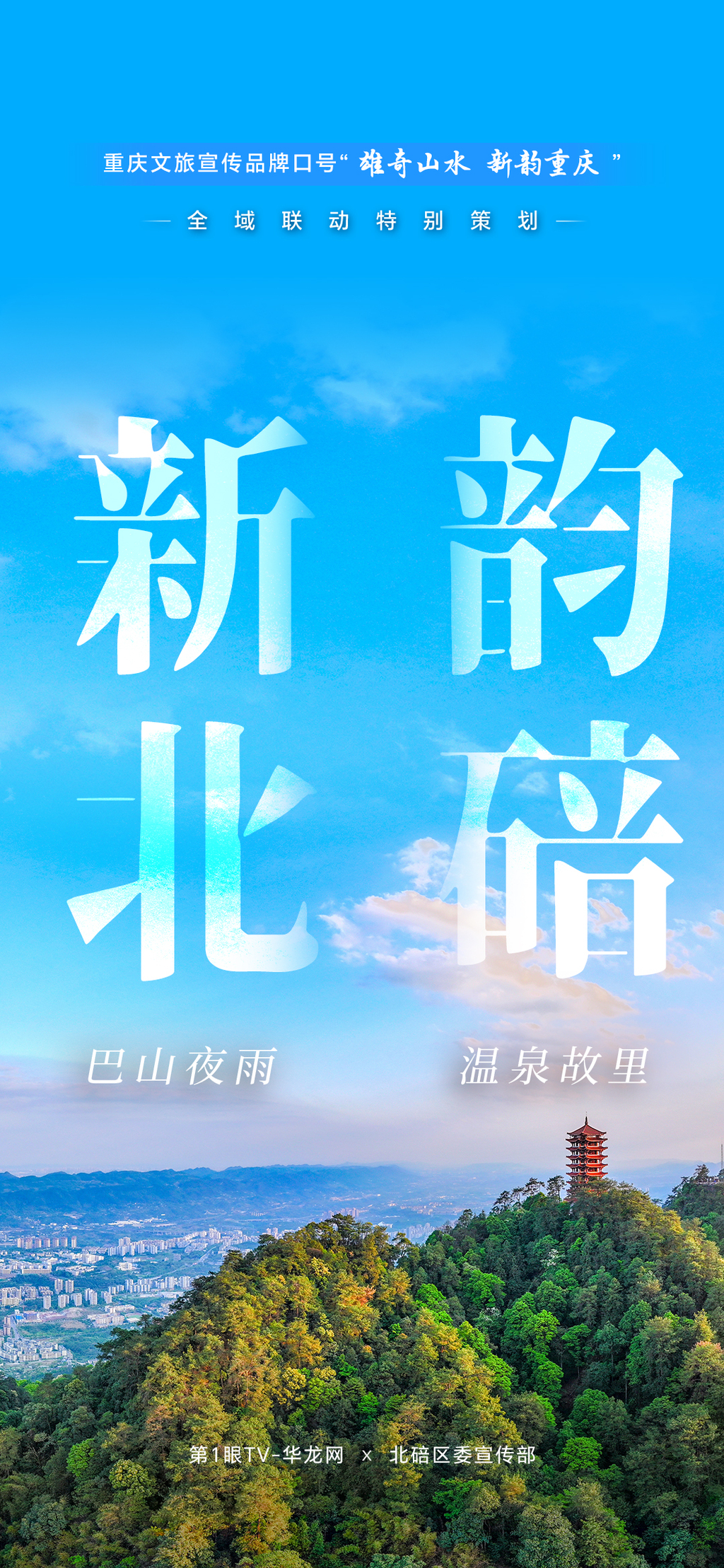 02-北碚-1